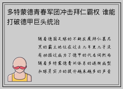 多特蒙德青春军团冲击拜仁霸权 谁能打破德甲巨头统治