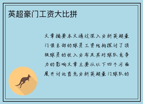 英超豪门工资大比拼